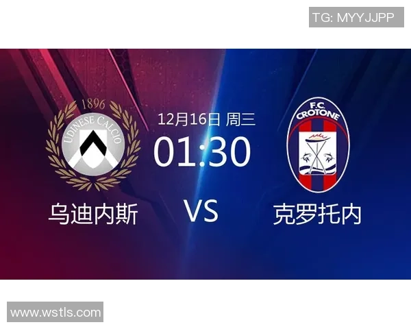 乌迪内斯与克罗托内比赛数据分析及统计解读全面解析